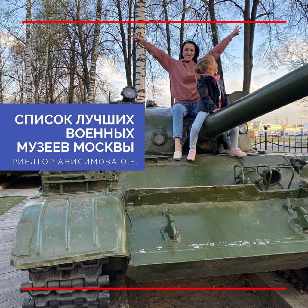 Список лучших военных музеев Москвы